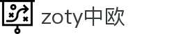 zoty中欧·(中国有限公司)官方网站